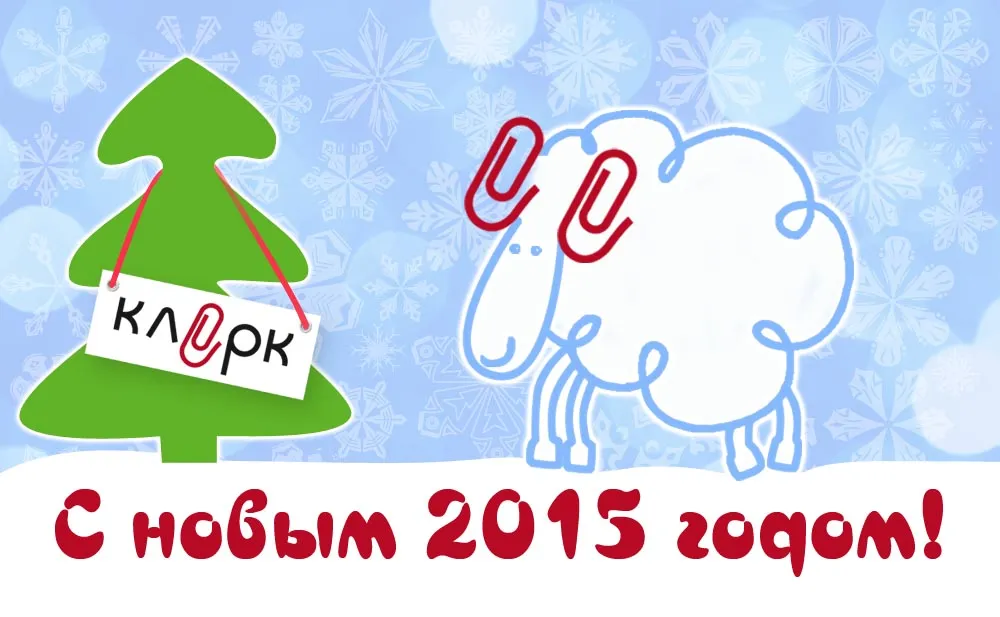С Новым годом и Рождеством!