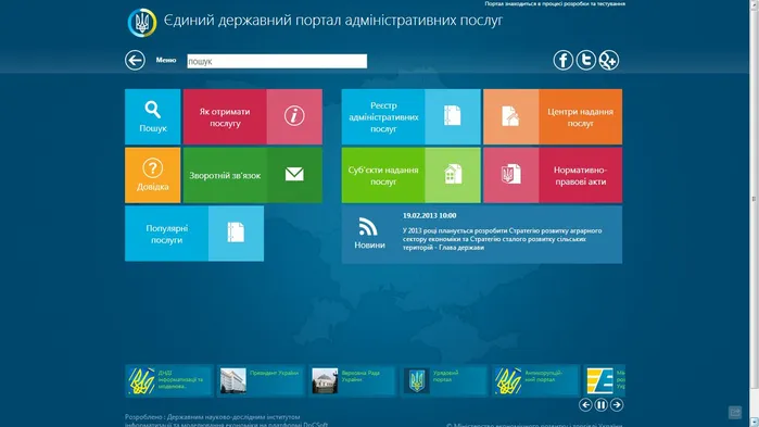 Скриншот сайта poslugy.gov.ua