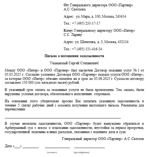 Письмо о погашении задолженности: образец и порядок заполнения