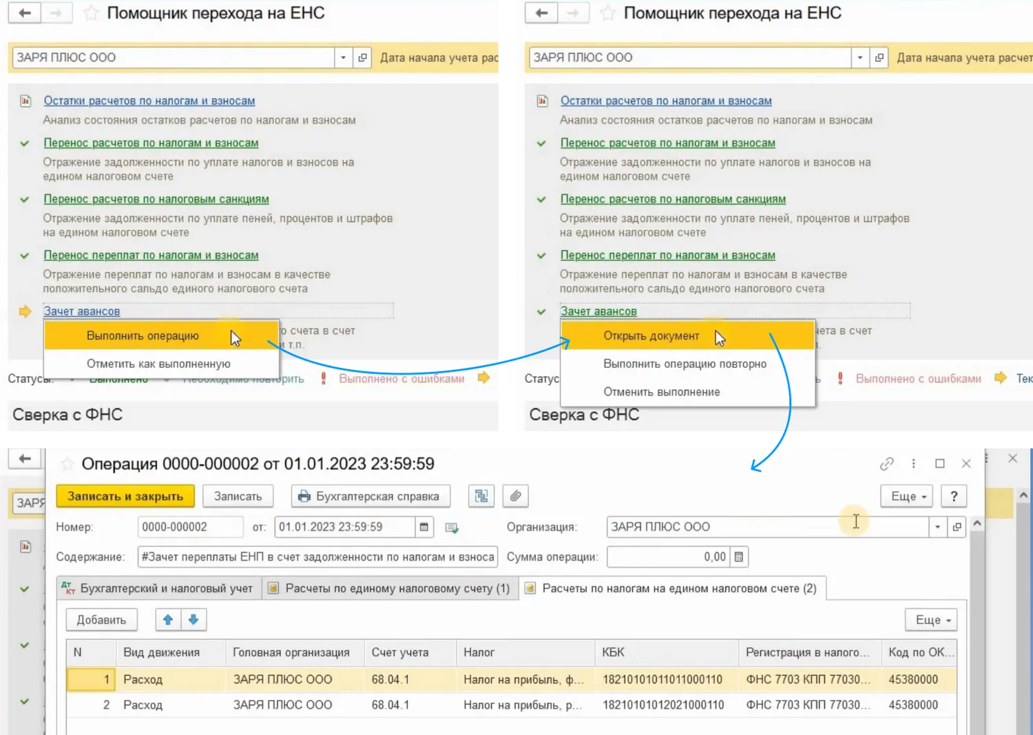 Начисление единого налогового платежа. Передвижки 1с Бухгалтерия. Вирусы программы 1с. Зачет ЕНП В 1с. Выставка бухгалтерский и налоговый учет.