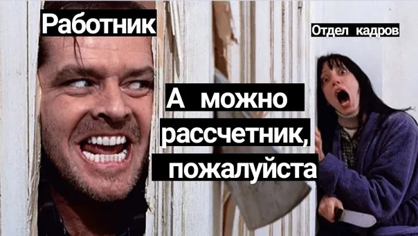 💆♀️Три причины, чтобы не уволиться из отдела кадров