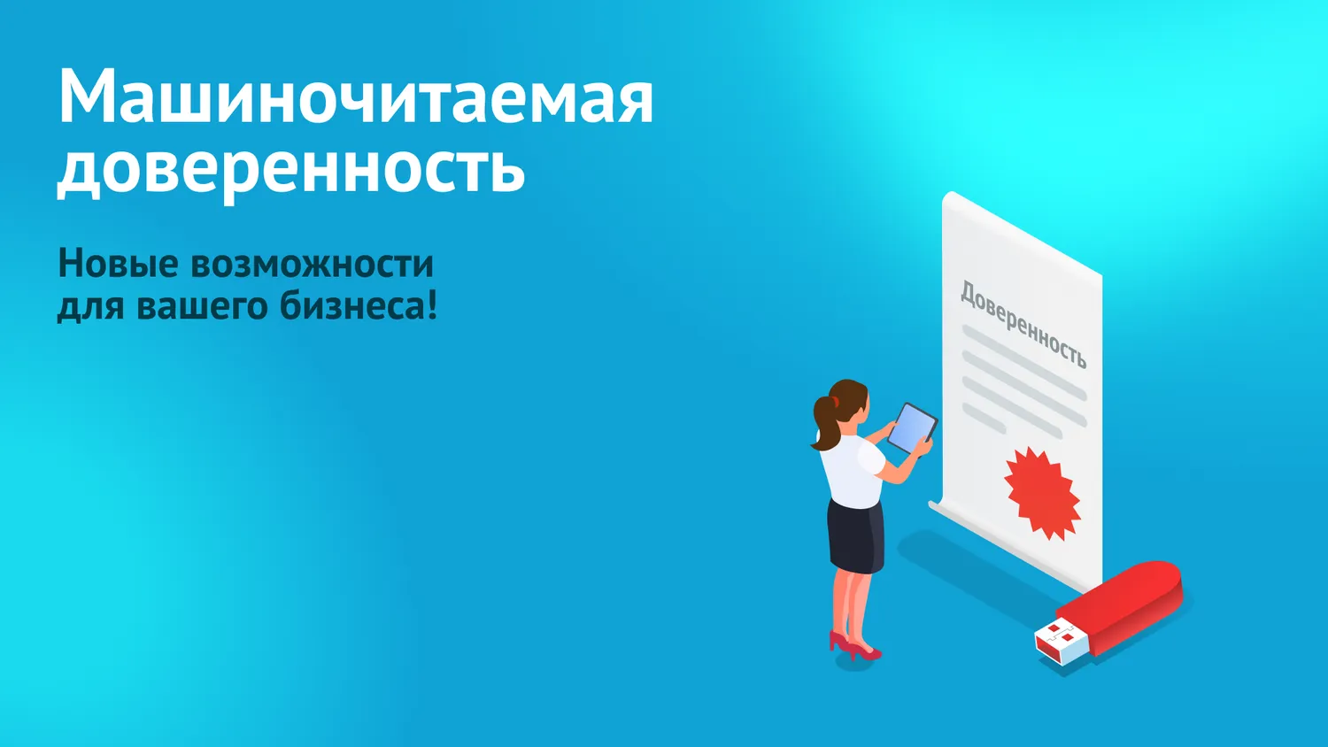 Собираетесь делегировать полномочия сотрудникам? Работаете с маркируемыми товарами или собираетесь представлять интересы юридического лица?