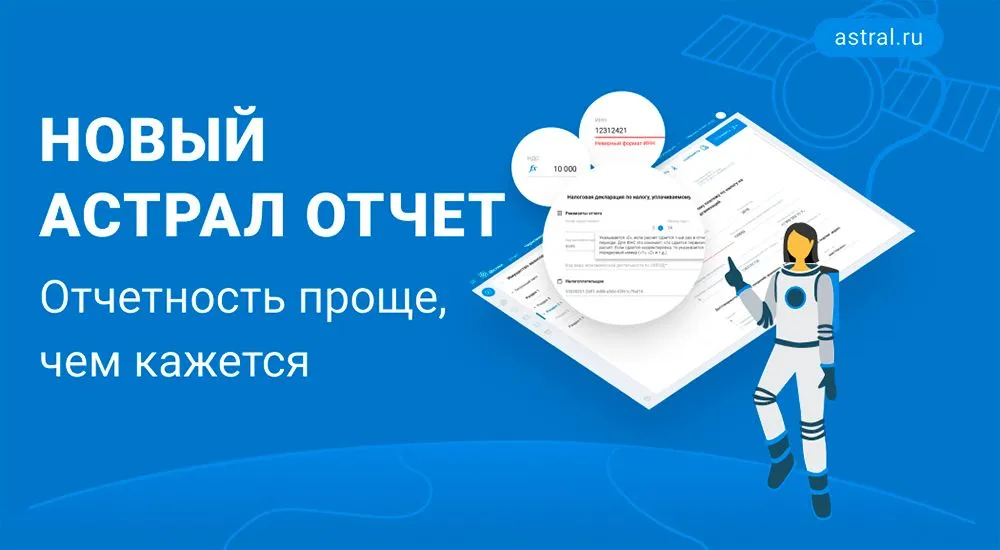 Новый Астрал Отчет: Умный редактор отчетов