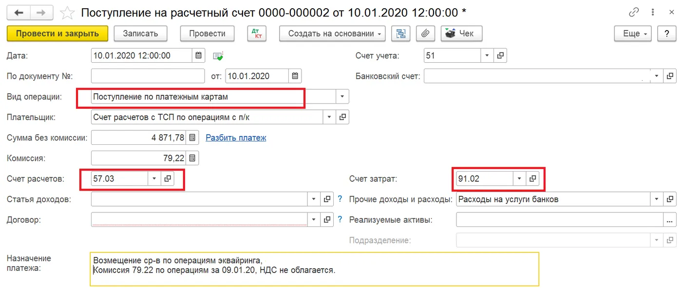 Расчетный счет платежа. Расчетный счет. Поступление на расчетный счет. Расчетный счет НДС. Зачисление на расчетный счет в проводке.