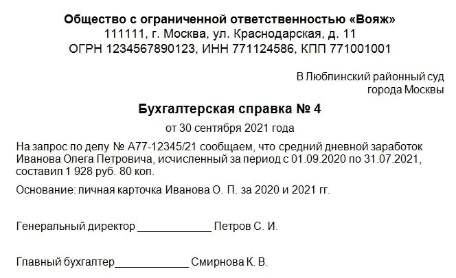 Образец бухгалтерской справки по исправлению ошибок по заработной плате