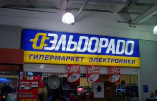 Налоговые претензии к "Эльдорадо" - 14 млрд рублей