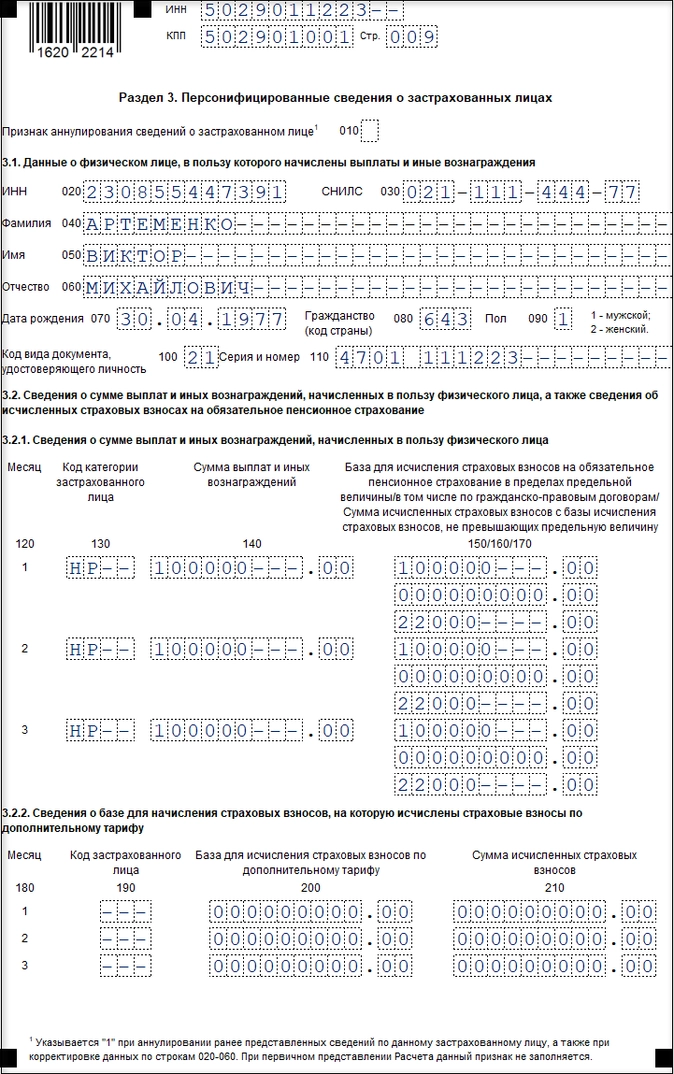 Рсв приложение 1 к разделу 1 образец заполнения