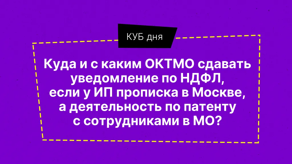 КУБ дня. Про уведомление по НДФЛ