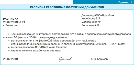 Рекомендации при увольнении образец