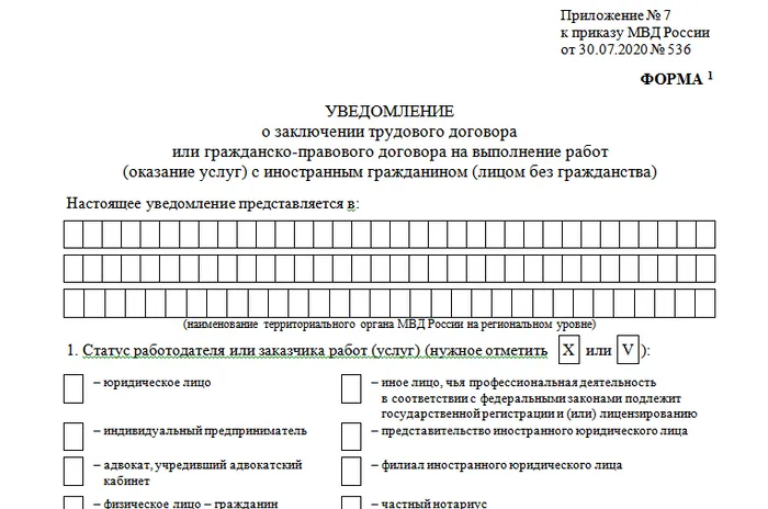 Уведомление 536 образец заполнения