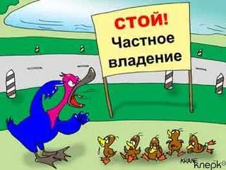 Не дали выкупить землю под дорогой