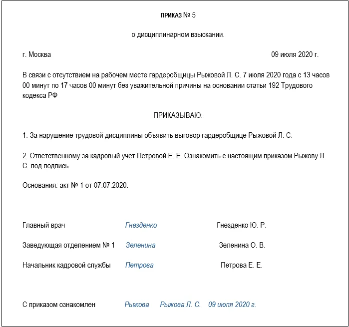 Порядок вынесения дисциплинарного. Ознакомление с приказом о дисциплинарном взыскании образец. ТК РФ дисциплинарное взыскание образец приказа. Дисциплинарный приказ образец. Приказ о вынесении работнику дисциплинарного взыскания.