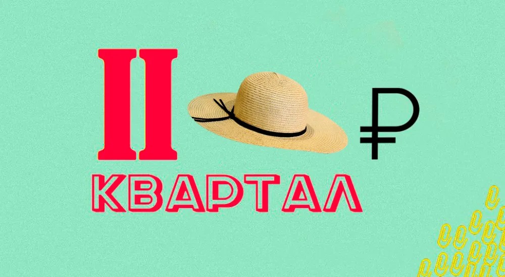 Сроки сдачи отчетности за 2 квартал 2019 года