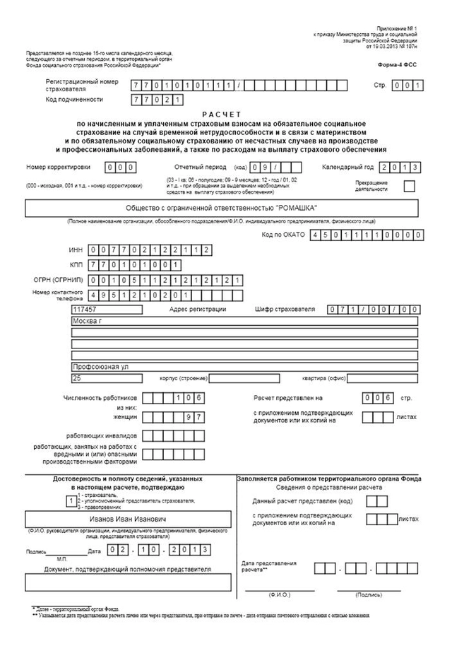 Образец фсс. Титульный лист формы 4-ФСС. 4 ФСС заполнение титульного листа. Титульник РСВ. Форма 4лс образец заполнения.