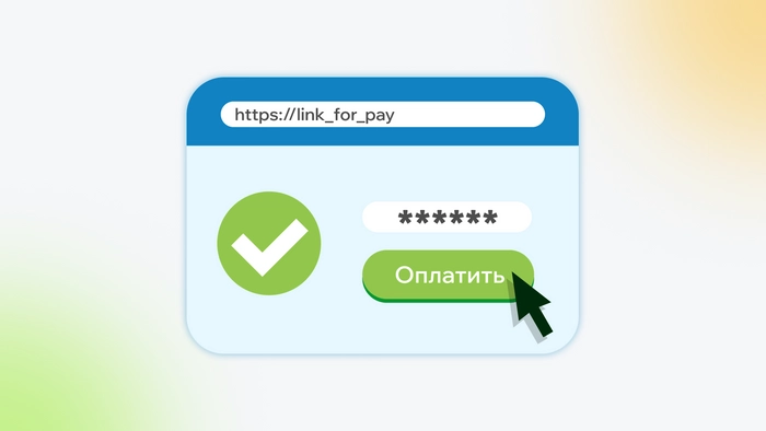 Как сделать ссылку на оплату и принимать платежи банковской картой без сайта