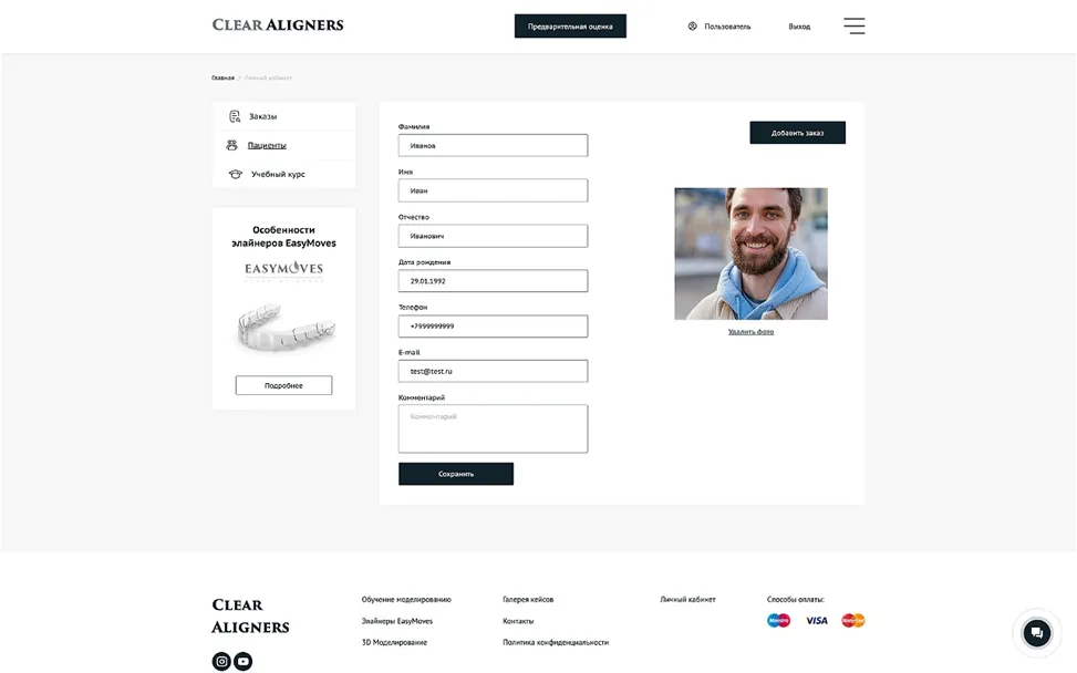 Clear Aligners: цифровизация производства элайнеров и обучения ортодонтов через личный кабинет