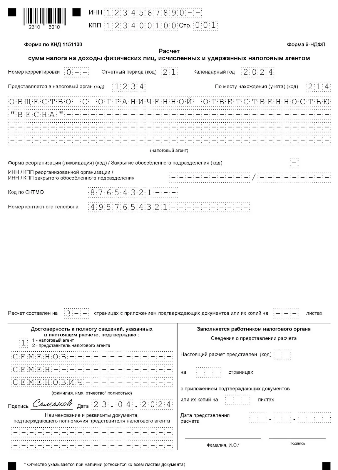 Заполнение строки 040 в форме 6-НДФЛ - что туда