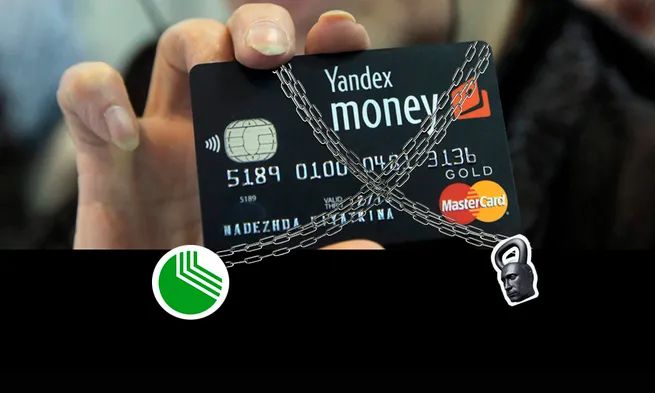 Электронные кошельки начали активно блокировать, как и банковские счета? История с Яндекс.Деньгами