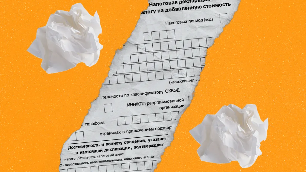 «Бумажный» налог на добавленную стоимость
