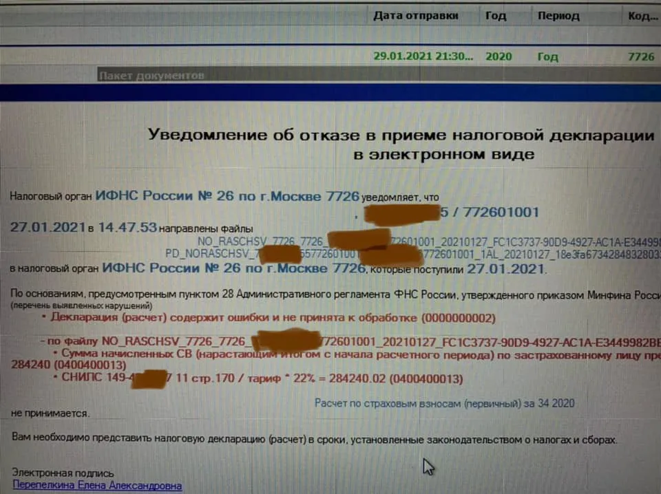 Ошибка в рсв штраф. Образец регистра страховых взносов. АНО РСВ. 0400400011 Что за ошибка.