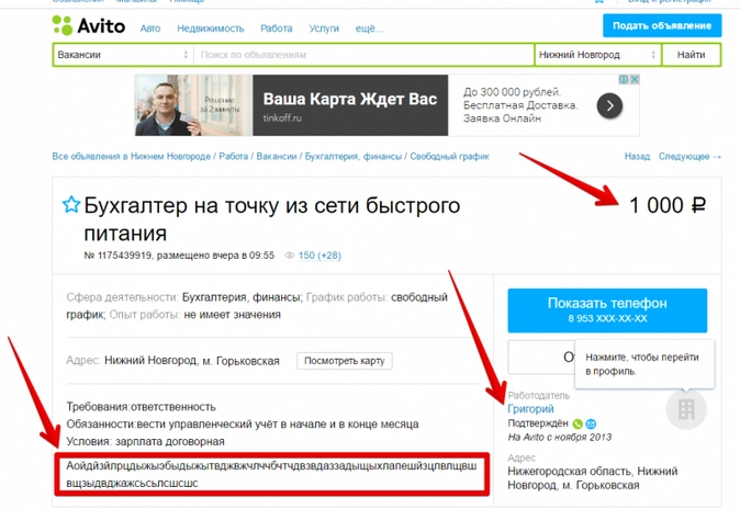 Вакансии на авито карта
