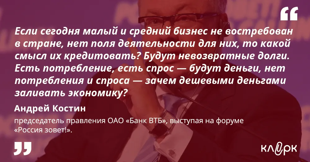 Андрей Костин, председатель правления ОАО «Банк ВТБ»