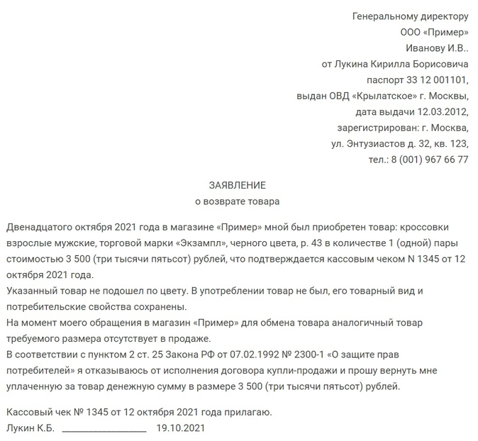 Заявление на возврат дивана надлежащего качества в течении 14 дней образец