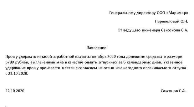 Образец заявление на перерасчет заработной платы образец