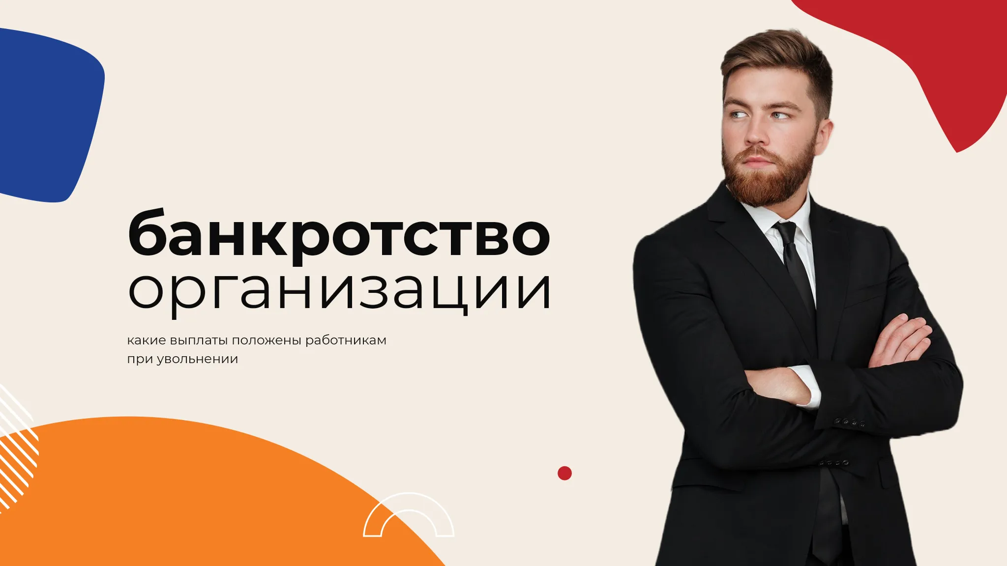 Банкротство юридических лиц иваново