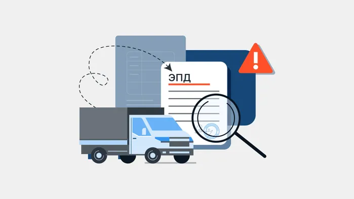 Усиление контроля за грузоперевозками и обязательные электронные перевозочные документы (ЭПД)