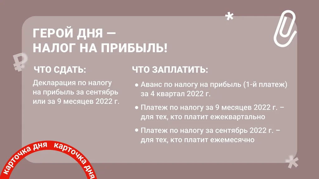 Карточка дня. Что бухгалтеру надо успеть до конца рабочего дня