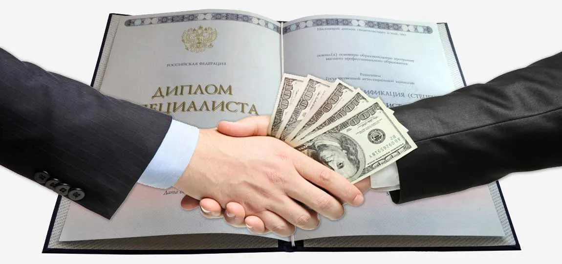 Заказать Диплом