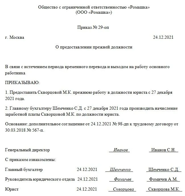 Приказ обратной связи. Приказ обратной связи. Приказ. Приказ на перевод удаленной работы. В прежней должности переведен.