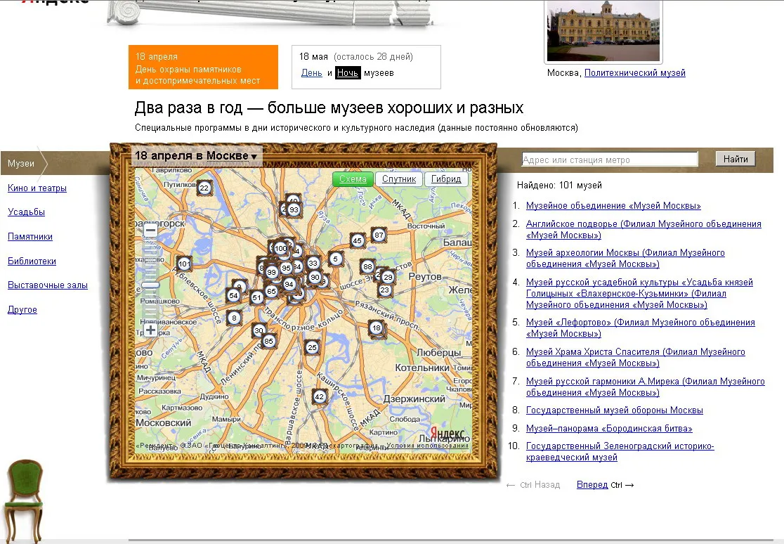 "Яндекс" запустил проект, посвященный музеям