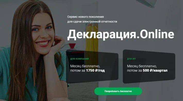 Что такое «Декларации.Online»?