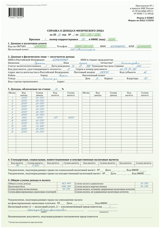 Справка 2 ндфл при увольнении образец