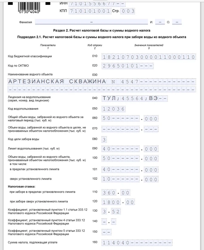 Водный налог образец заполнения декларации