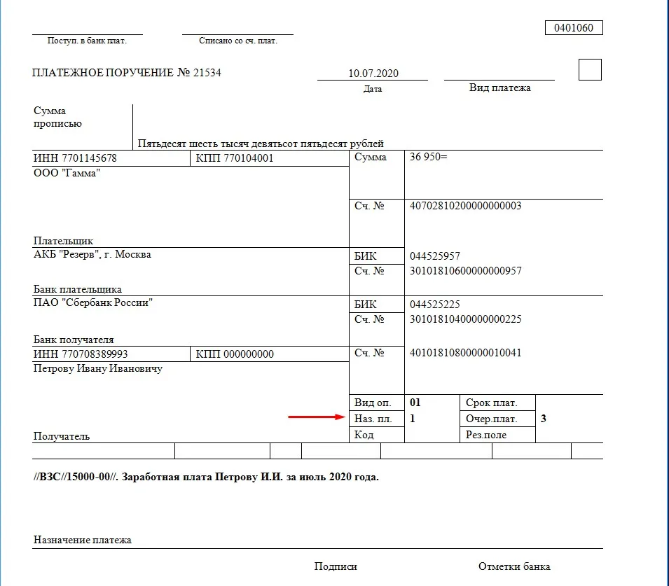 Платежное поручение образец заполненный