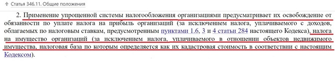 Налог на имущество организаций, применяющих УСН, в 1С: Бухгалтерии предприятия, ред. 3.0