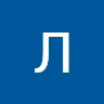 Логотип пользователя Любовь Макарова1
