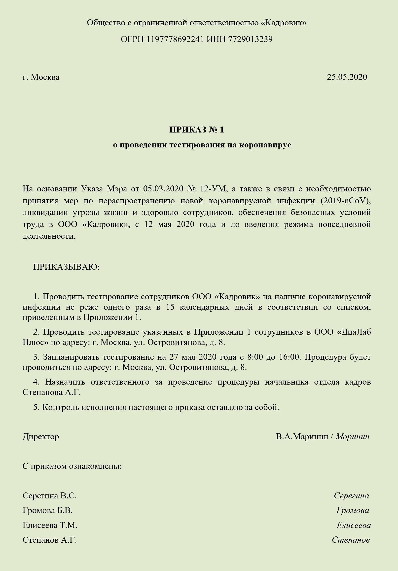 Приказ об организации питания в организации образец