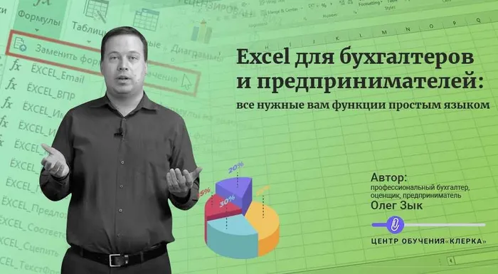 Как бухгалтеру разобраться во всех функциях Excel