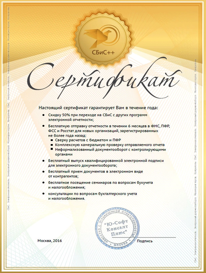 Сертификат на электронную отчетность
