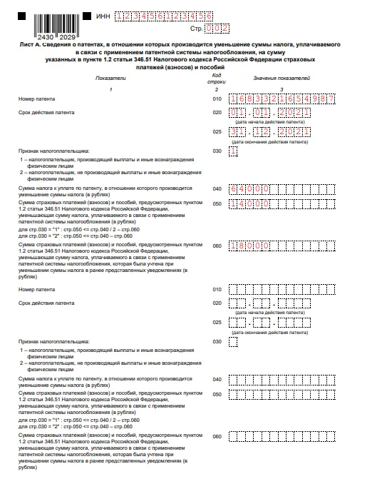 Образец заполнения уведомления об уменьшении патента