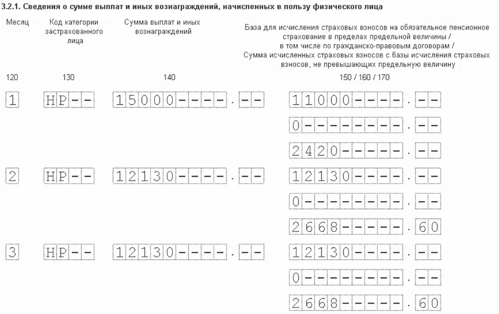 Что значит мс в рсв. РСВ образец заполнения. Пример заполнения РСВ. Код застрахованного лица в расчете по страховым взносам. РСВ раздел 3 заполнения образец.