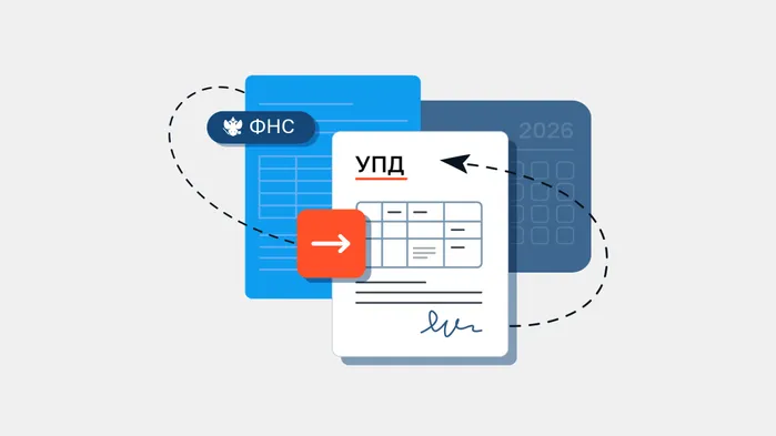 ФНС рекомендовала бизнесу переход на УПД: что это значит