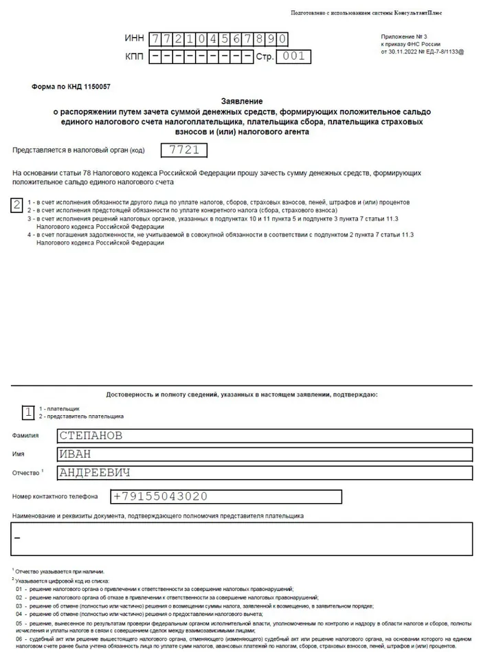 Каков порядок возврата переплаты по договору поставки? — Вопросы и ответы