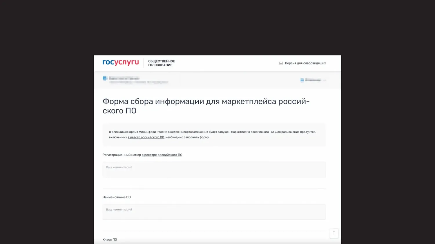 Министерство цифрового развития готовит к выпуску свой собственный маркетплейс российского ПО