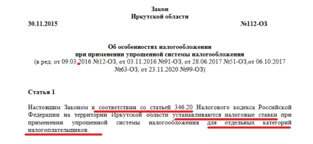 Код льготы 3462010 усн. 3462010 Код налоговой льготы УСН. 3462030 Код налоговой льготы УСН. Льготные ставки для УСН. 3462010 Код налоговой льготы УСН правая часть.