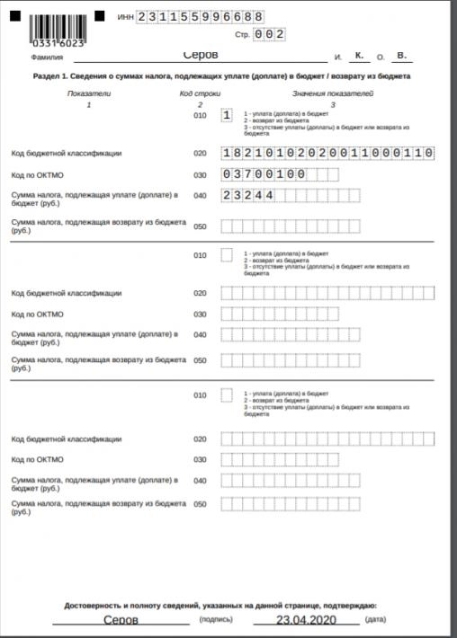 Образец заполнения 3